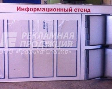фото Информационный стенд с карманами