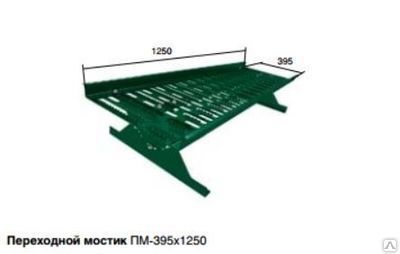 Фото №0 Переходной мостик (1250 мм)