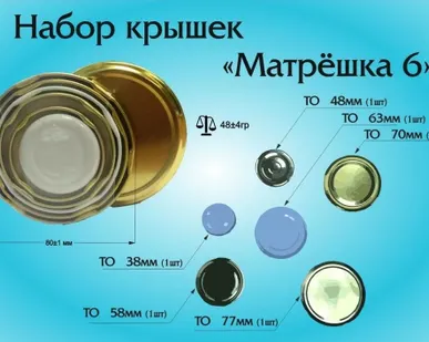 фото Набор крышек "Матрешка 6" (38/48/58/63/70/77мм)