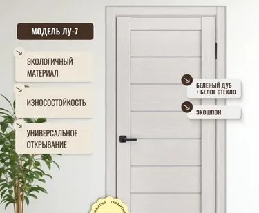 фото дверь межкомнатная со стеклом дверипро экошпон лу-7,беленый дуб, 700*2 000мм.