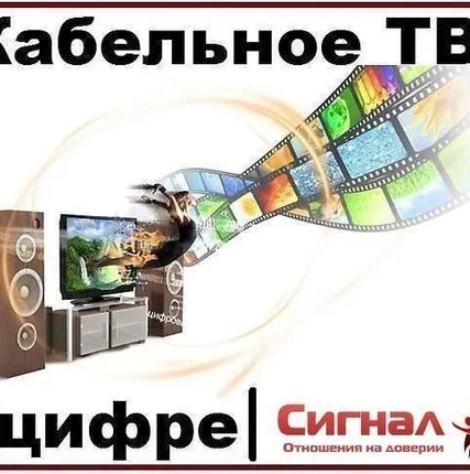 Фото №0 Ресивер для кабельного телевидения Подряд