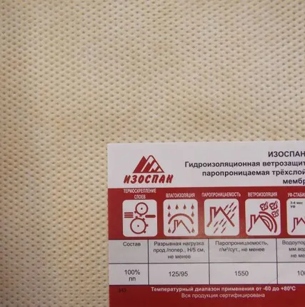 Фото №0 Гидроизоляционная мембрана Изоспан-АМ 1,6х43,75