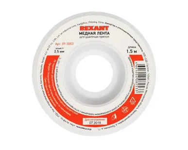фото Лента медная для удаления припоя d=2.5мм 1.5м Rexant 09-3003