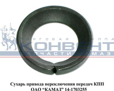 фото Сухарь привода переключения передач КПП ОАО "КамАЗ"