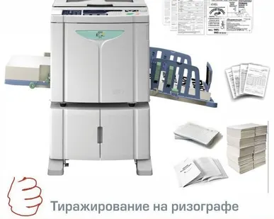фото Тиражирование методичек на ризографе