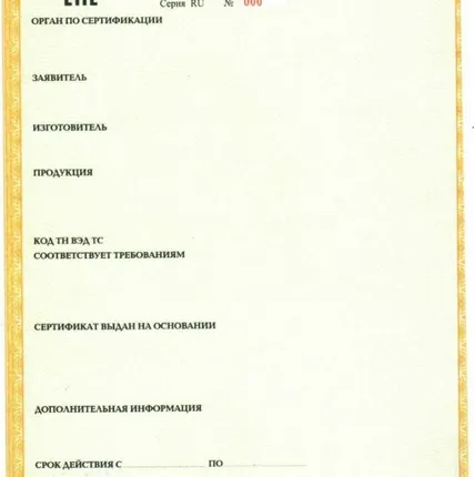 Фото №0 Сертификат соответствия технического регламента таможенного союза