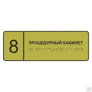 фото Информационная табличка светонакопительная, различные размеры