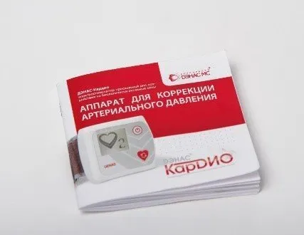 Фото №0 ДЭНАС-Кардио - аппарат для (курсового) лечения гипертонии