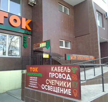 ТОК