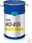 фото Лак КО-835, Лак КО-08, Лак КО-815
