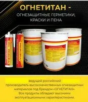 фото Герметик жаростойкий до 1500 град. ОГНЕТИТАН , 1 кг