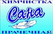 Фото №0 Химчистка одежды