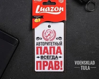 фото Ароматизатор в авто Папа прав!