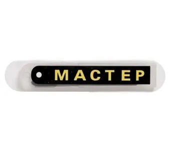 фото Лезвия сменные для ножа Мастер 18мм10 шт