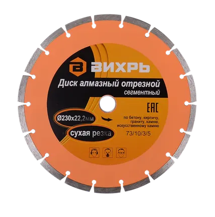 Фото №0 Диск алмазный отрезной ВИХРЬ 230х22,2 мм