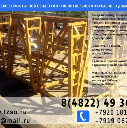 Фото №3 склад-пирамида для складирования ж/б панелей