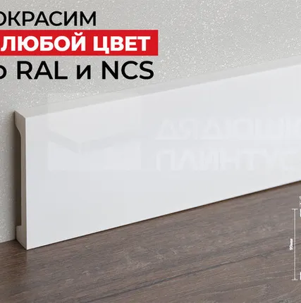 Фото №0 Hi-Wood Плинтус ПОЛИСТИРОЛ HI WOOD B99V1 99мм х 18мм х 2,0м. Покраска под заказ
