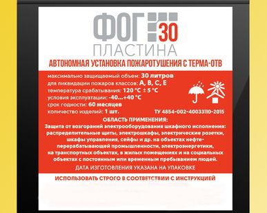 фото Автономная установка пожаротушения с Терма ОТВ "ФОГ 30 пластина"