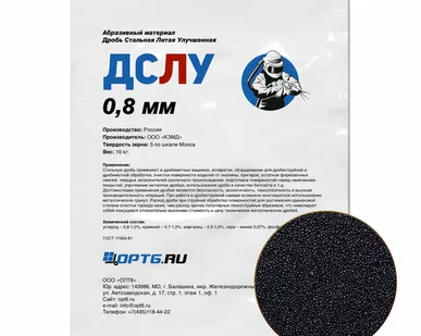 фото Дробь стальная литая улучшенная фр. 0,8 мм, 10кг