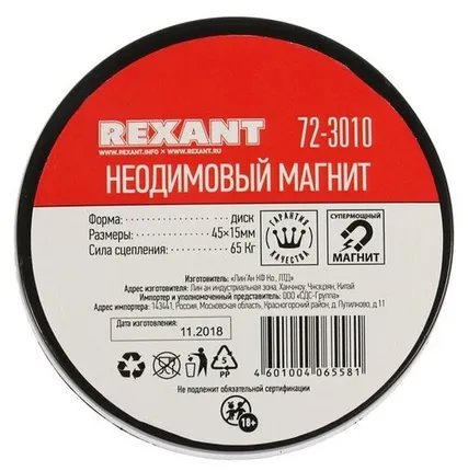 Фото №0 Неодимовый магнит REXANT, диск 45х15 мм, сцепление 65 кг