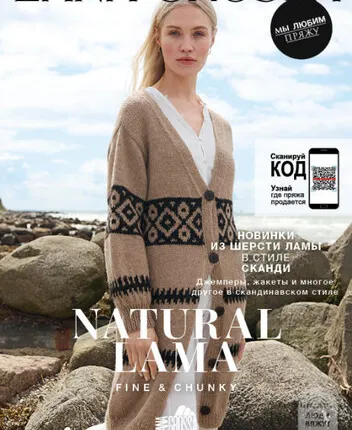 Фото №0 Журнал Natural Lama #01
