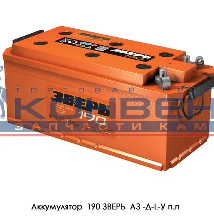 Фото №0 Аккумулятор 190 ЗВЕРЬ АЗ -Д-L-У п.п