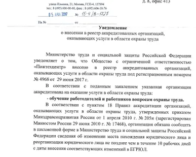 фото Обучение по использованию (применению) средств индивидуальной защиты.