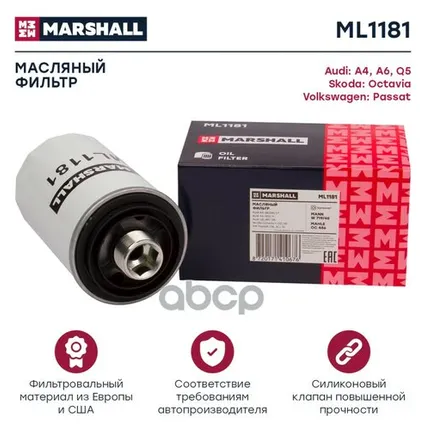 Фото №0 ML1181 MARSHALL Фильтр масляный MARSHALL арт. ML1181