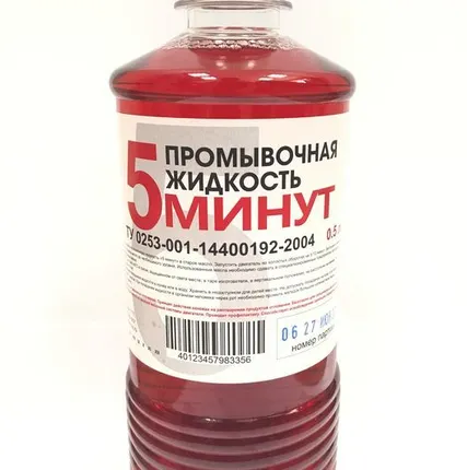Фото №0 Промывочная жидкость "5 минут"  0,5 МиС