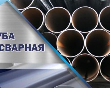 фото Труба электросварная