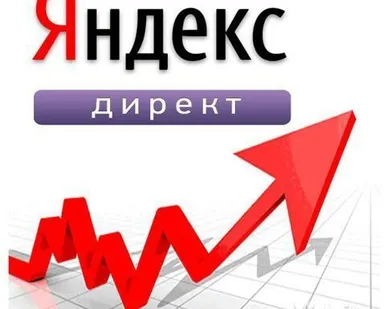 фото Реклама ВАШЕГО сайта на поиске Яндекс и Гугл