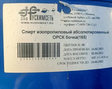 фото Куплю этилацетат, изопропиловый спирт, бутилацетат, хромовый ангидрид, кислоты и другое неликвиды по РФ
