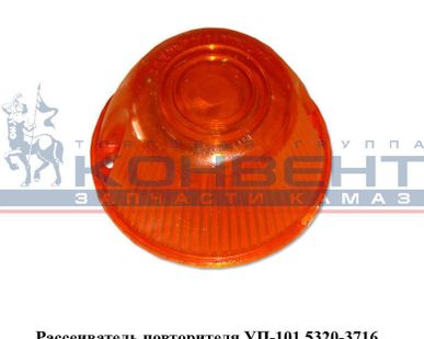 фото Рассеиватель повторителя УП-101