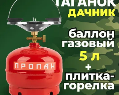 фото Таганок Дачник баллон 5л, Беларусь нзга