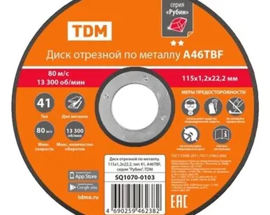 фото Диск отрезной по металлу, 115х1,2х22,2, тип 41, A46TBF, серия "Рубин", TDM (SQ1070-0103)