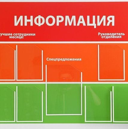 Фото №0 Информационные стенды организаций