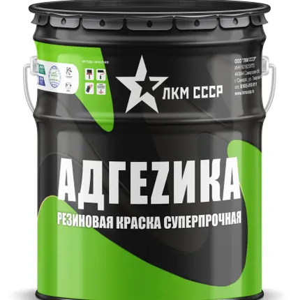 Фото №0 Резиновая краска суперпрочная АДГЕZИКА ЛКМ СССР