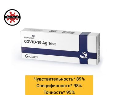фото NowCheck COVID-19 Ag - Индивидуальный тест