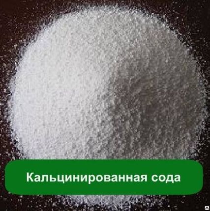 Фото №0 Сода кальцинированная