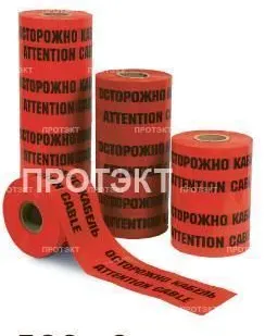 фото Лента Сигнальная «Электра» с логотипом «ОСТОРОЖНО КАБЕЛЬ» ЛСЭ-300