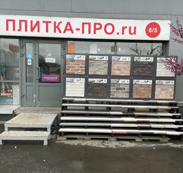 Плитка-Про