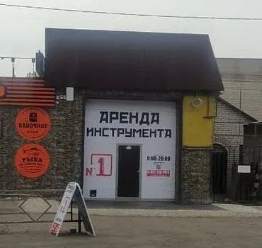 Аренда инструмента № 1