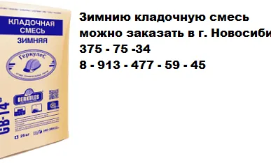 фото Зимняя кладочная смесь