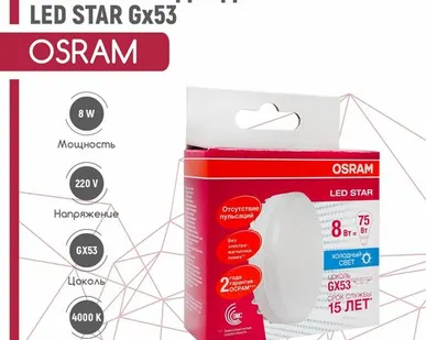 фото Лампа светодиодная LED 8 Вт GX53 4000К 640Лм (замена 60Вт) OSRAM