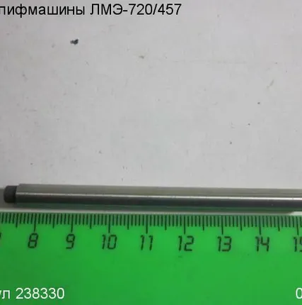 Фото №0 Ось ЛМЭ-720/457 [238330]