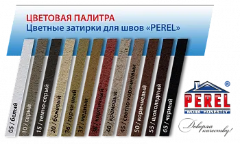 Фото №0 ЦВЕТНЫЕ ЗАТИРКИ ДЛЯ ШВОВ PEREL