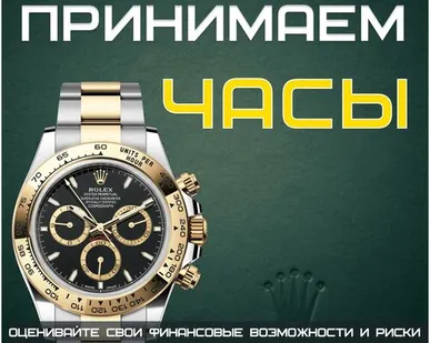 фото Принимаем швейцарские часы