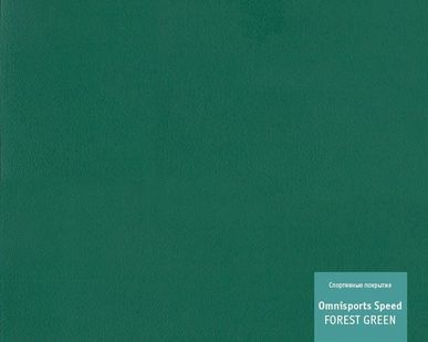фото Линолеум спортивный Tarkett OMNISPORTS SPEED - FOREST GREEN