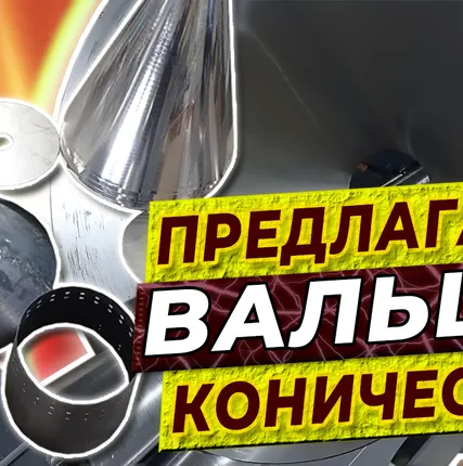 Фото №3 Станок для  конусов