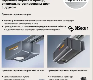 фото Автоматика для ворот  Hörmann (Германия), FAAC (Италия)